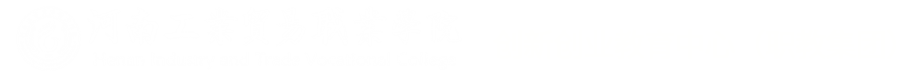 創(chuàng)新創(chuàng)業(yè)教育中心（職教集團(tuán)）